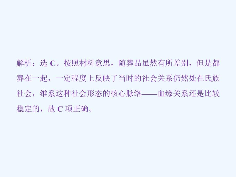 高考历史（全国）一轮复习课件：专题一　古代中国的政治制度 专题过关检测（一）_第2页