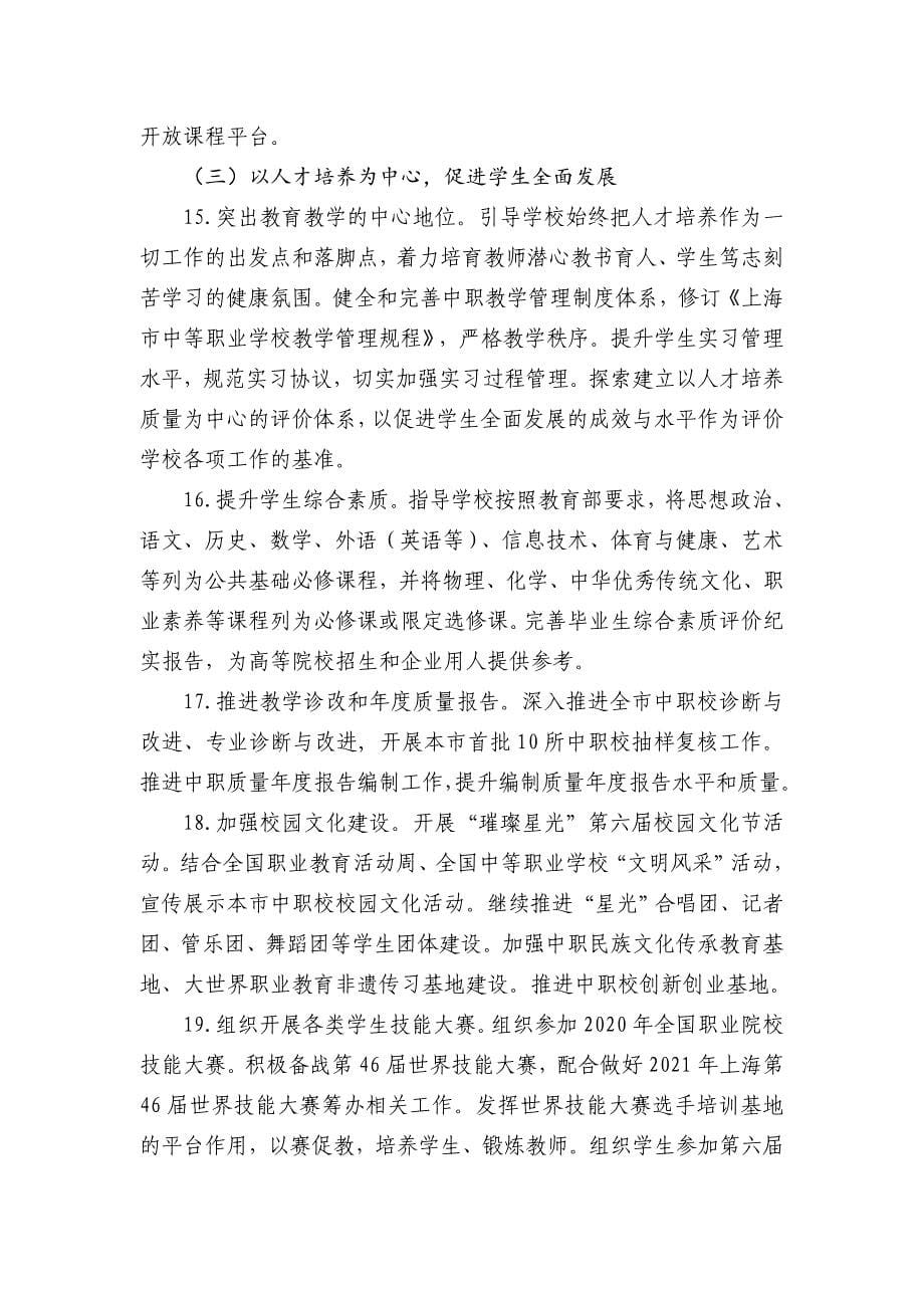 2020年上海市职业教育工作要点.doc_第5页