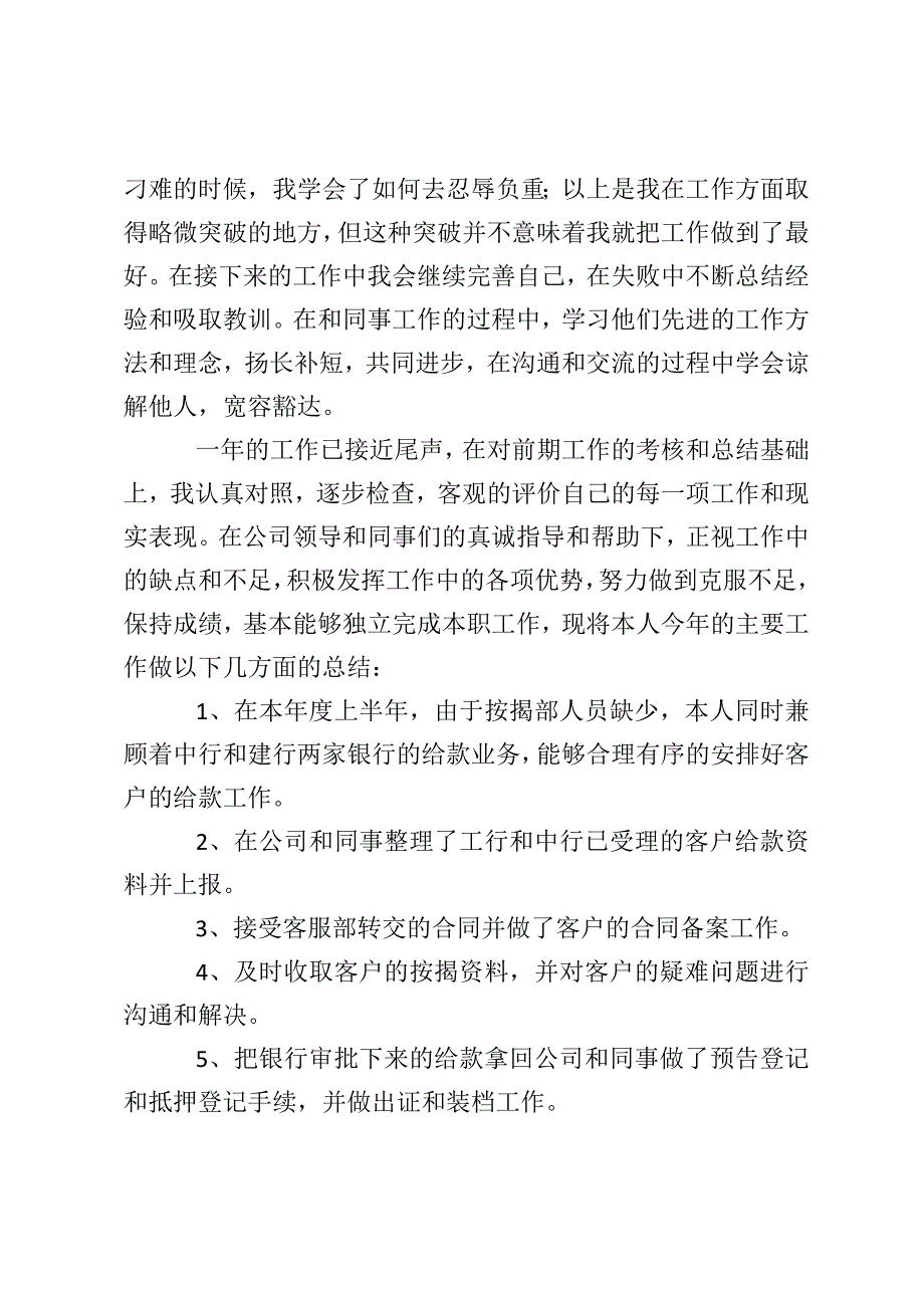 按揭专员年终工作总结4篇_第2页