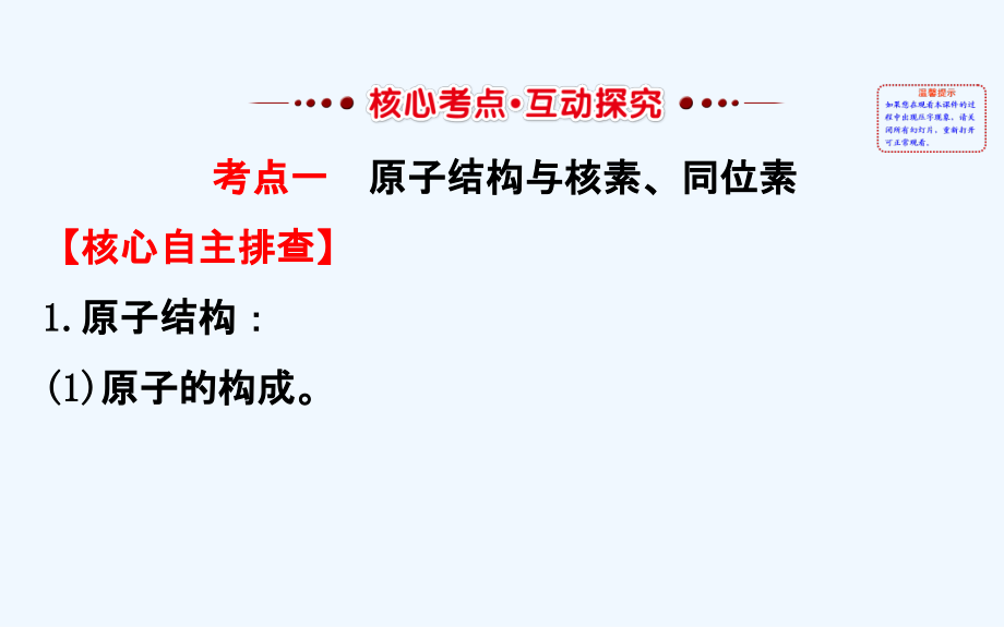 高考化学一轮复习配套课件：5.1原子结构　化学键_第3页