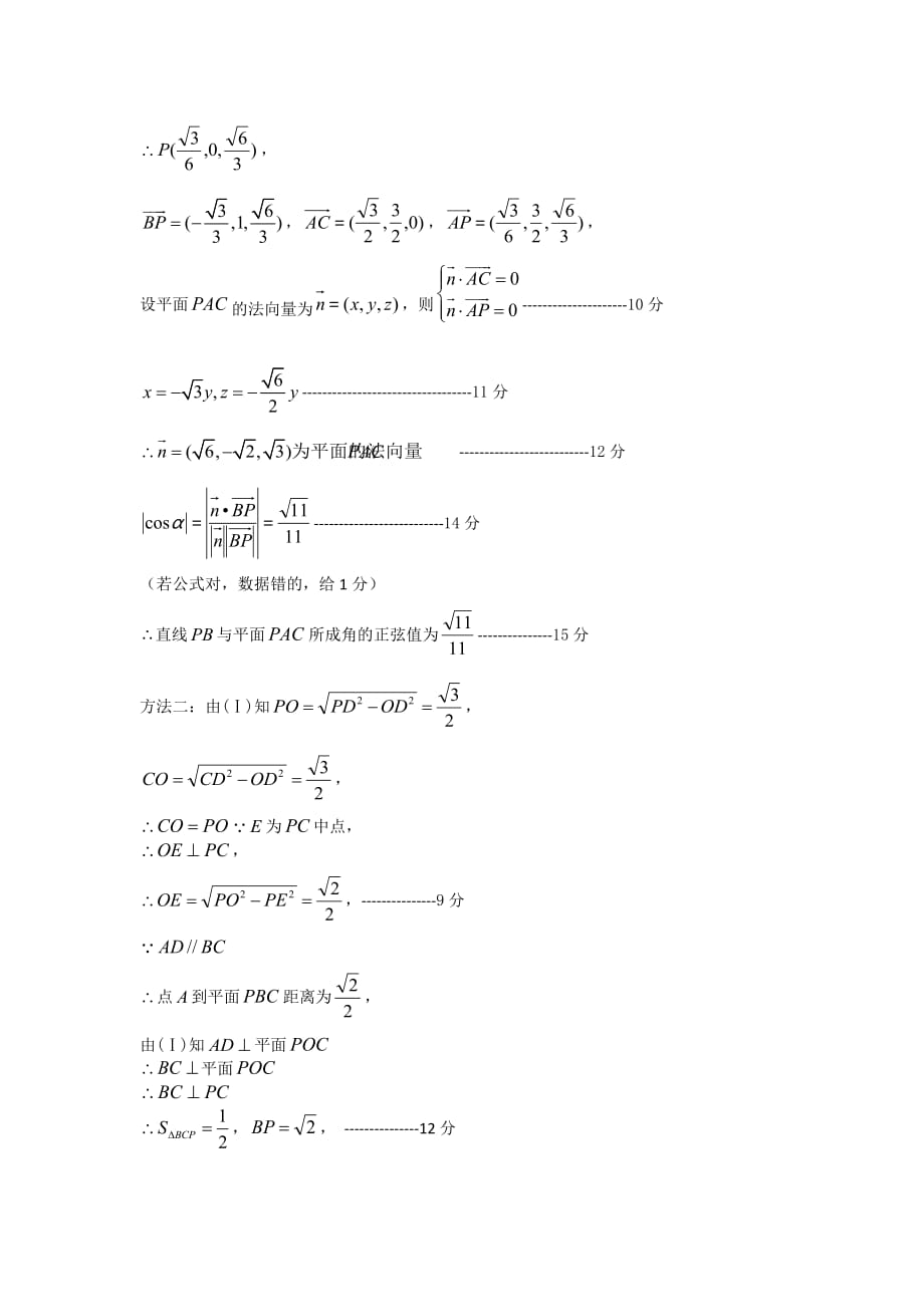 温州六校高三期末数学答案_第3页