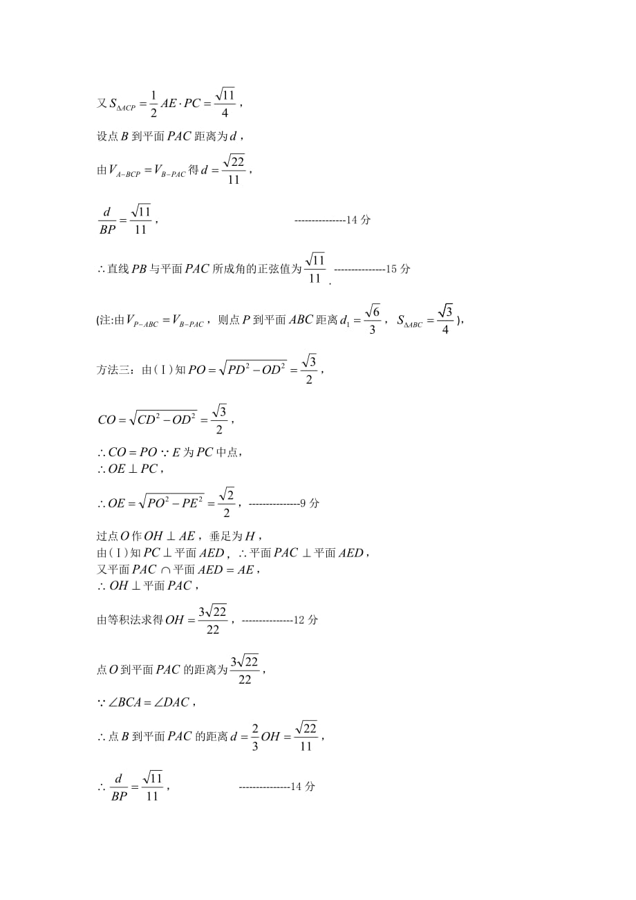 温州六校高三期末数学答案_第4页