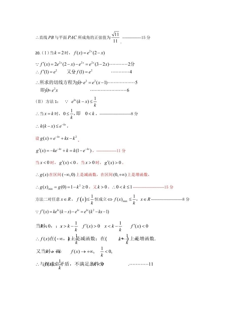 温州六校高三期末数学答案_第5页