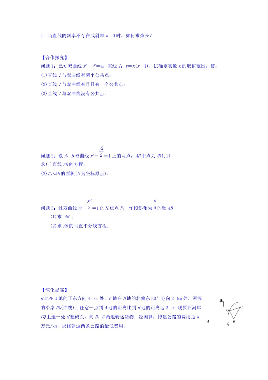 湖北省丹江口市第一中学人教A版高中数学选修1-1学案：2.2.2双曲线的简单几何性质（3） Word版缺答案_第2页