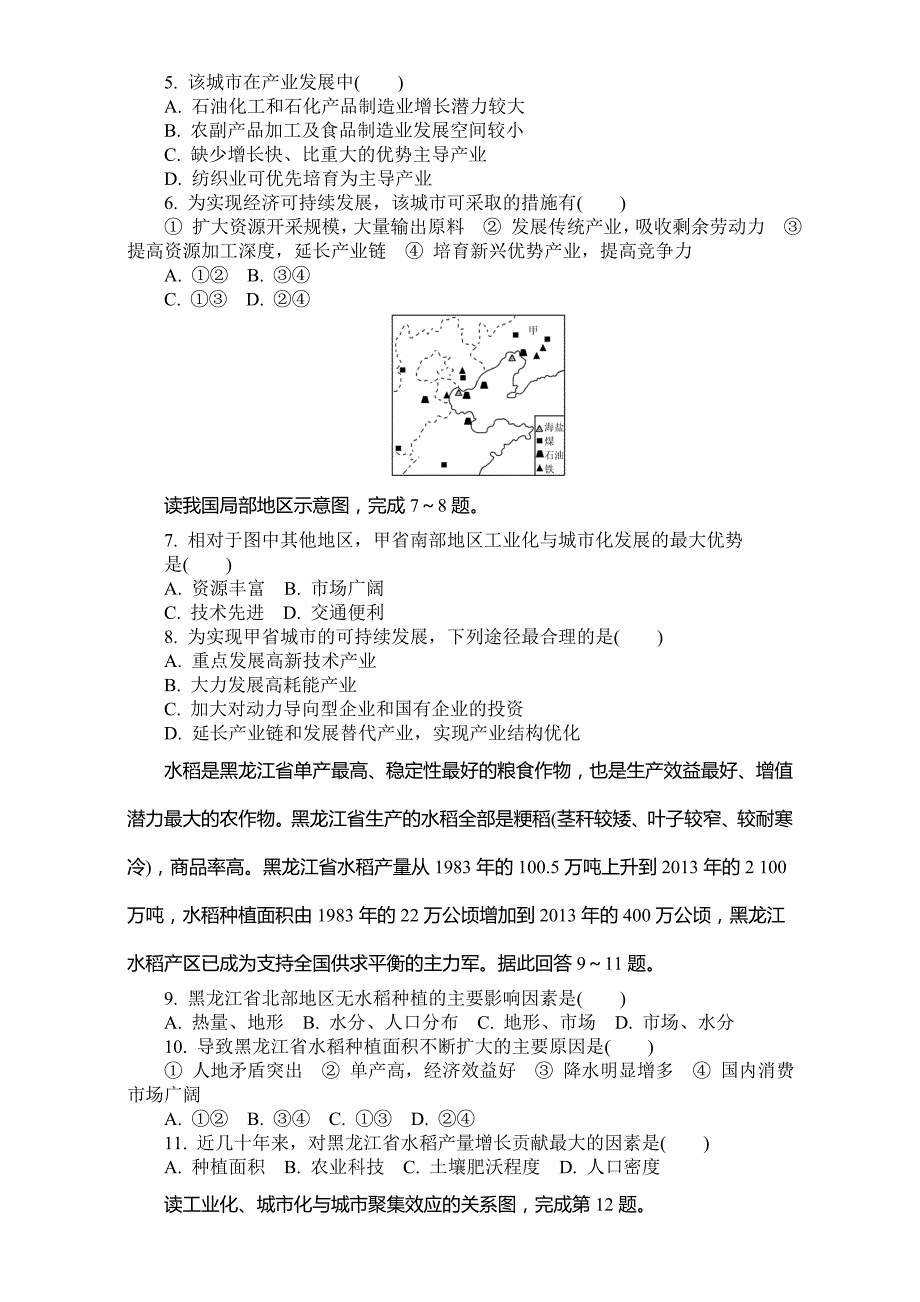 高二地理人教版必修三第四章 区域经济发展练习_第2页