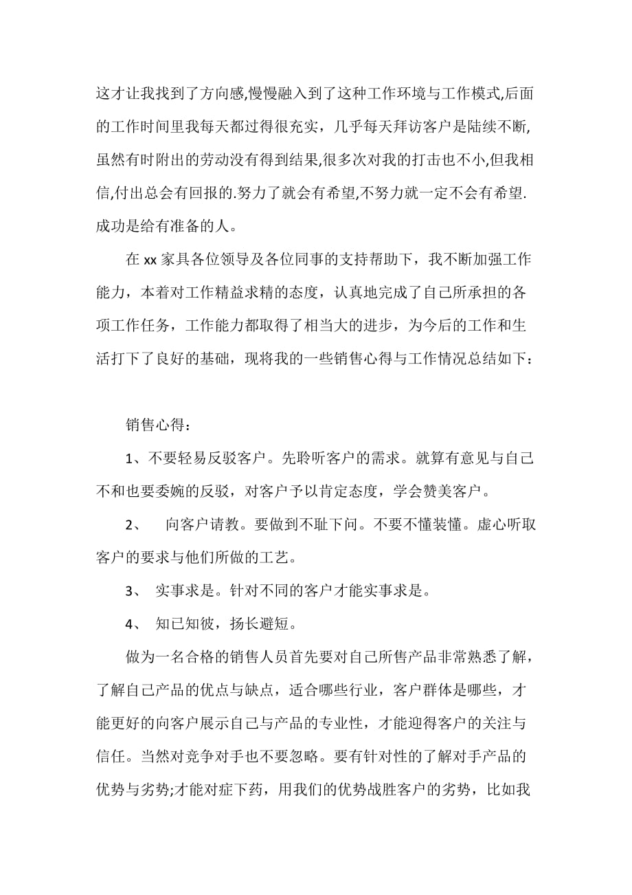 家具业务员总结与计划_第4页