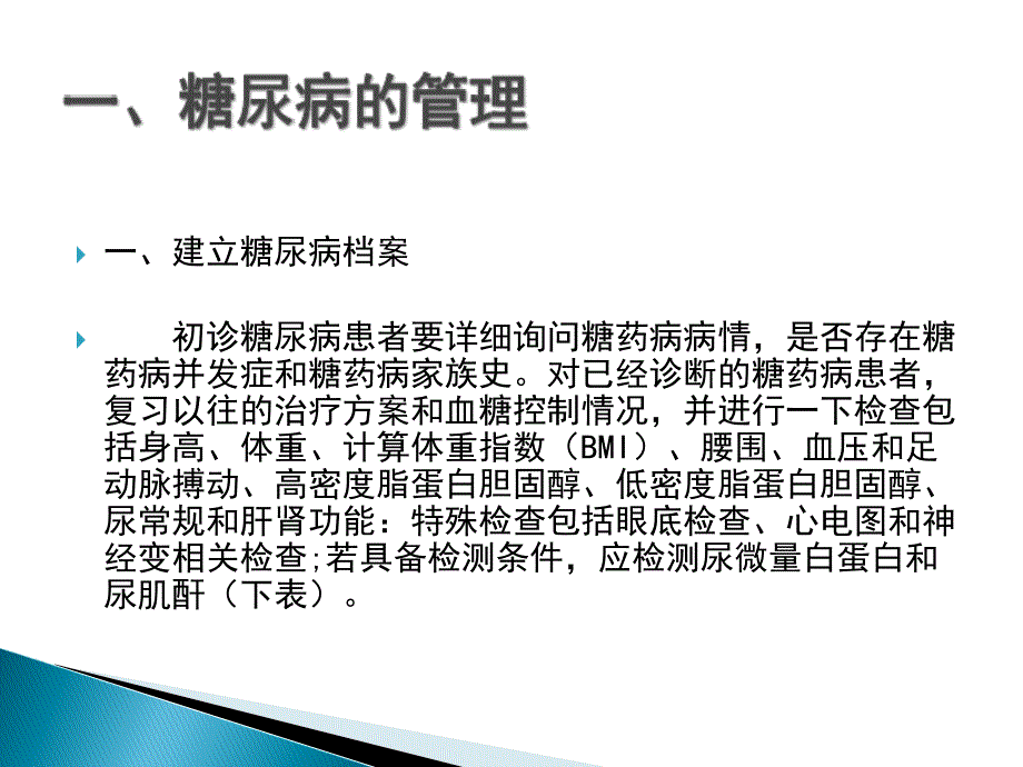 糖尿病患者的管理.ppt_第2页