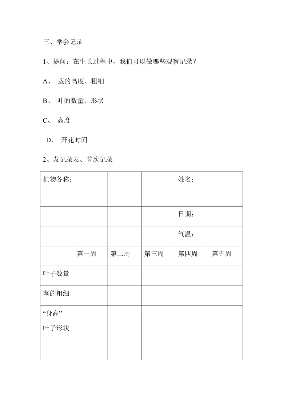 最新人教版三年级科学下册2.2 栽种植物 精品教学设计_第4页