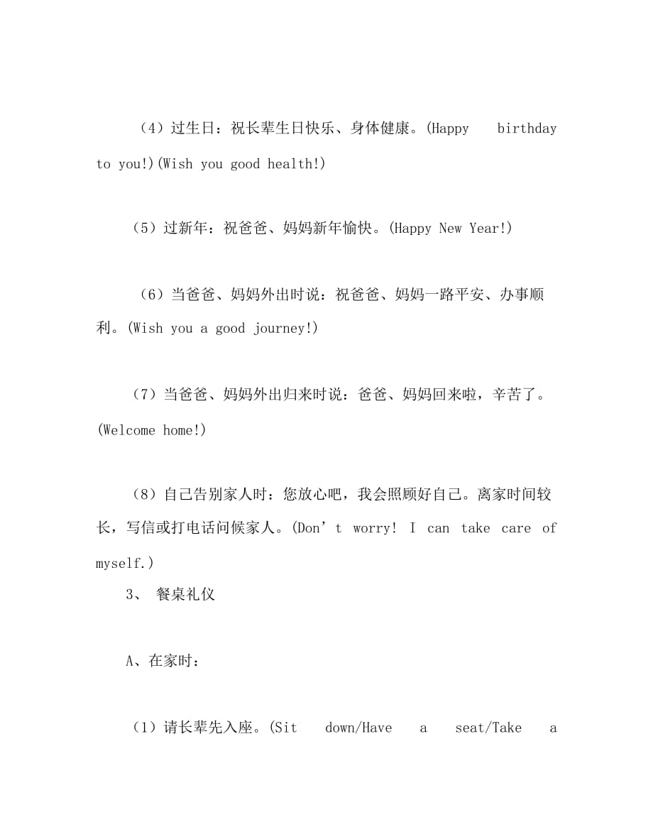 主题班会教案之班会材料《小学生文明礼仪》_第2页