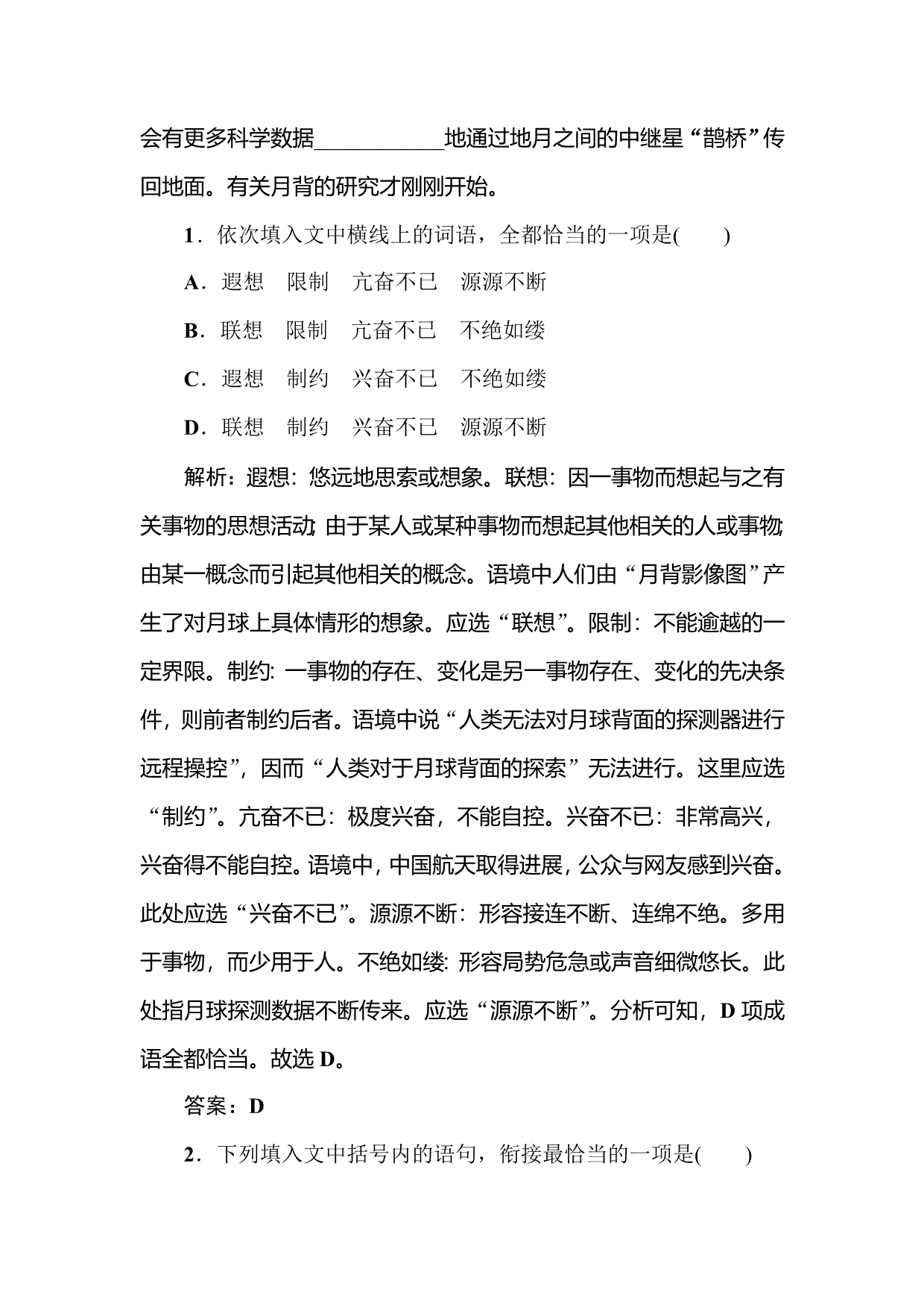 2019-2020学年人教版高中语文选修中国小说欣赏同步导练课时作业3　《西游记》_第2页