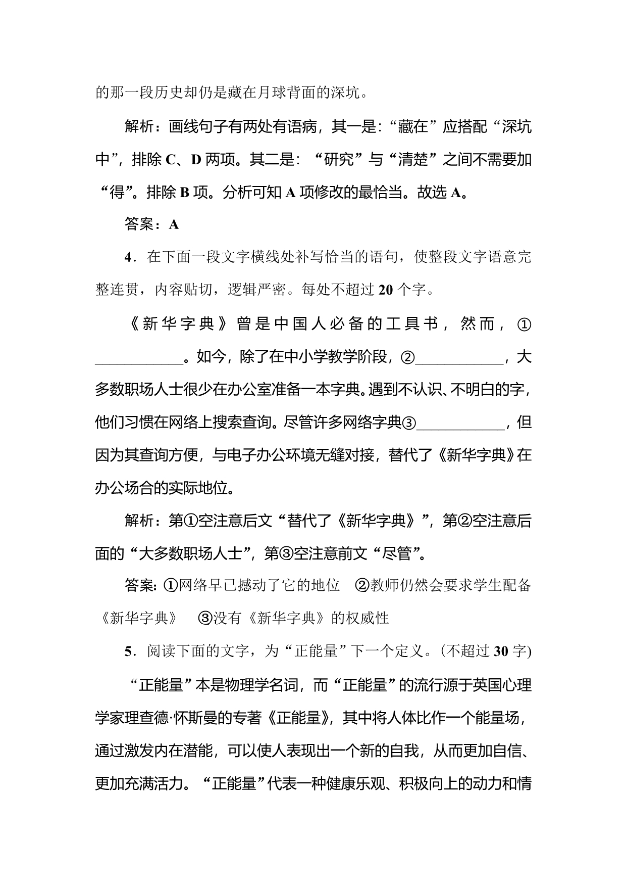 2019-2020学年人教版高中语文选修中国小说欣赏同步导练课时作业3　《西游记》_第4页