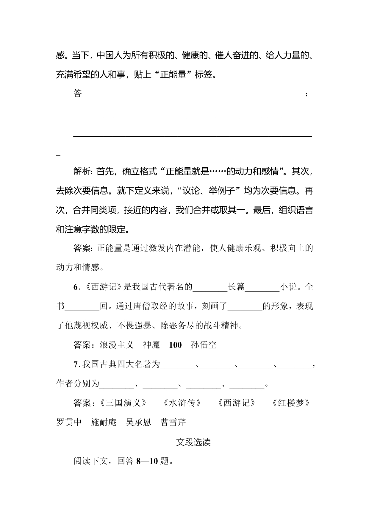 2019-2020学年人教版高中语文选修中国小说欣赏同步导练课时作业3　《西游记》_第5页