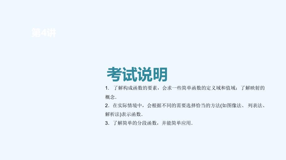 高考数学（全国理科）一轮复习课件：第2单元 第4讲 函数的概念及其表示_第2页