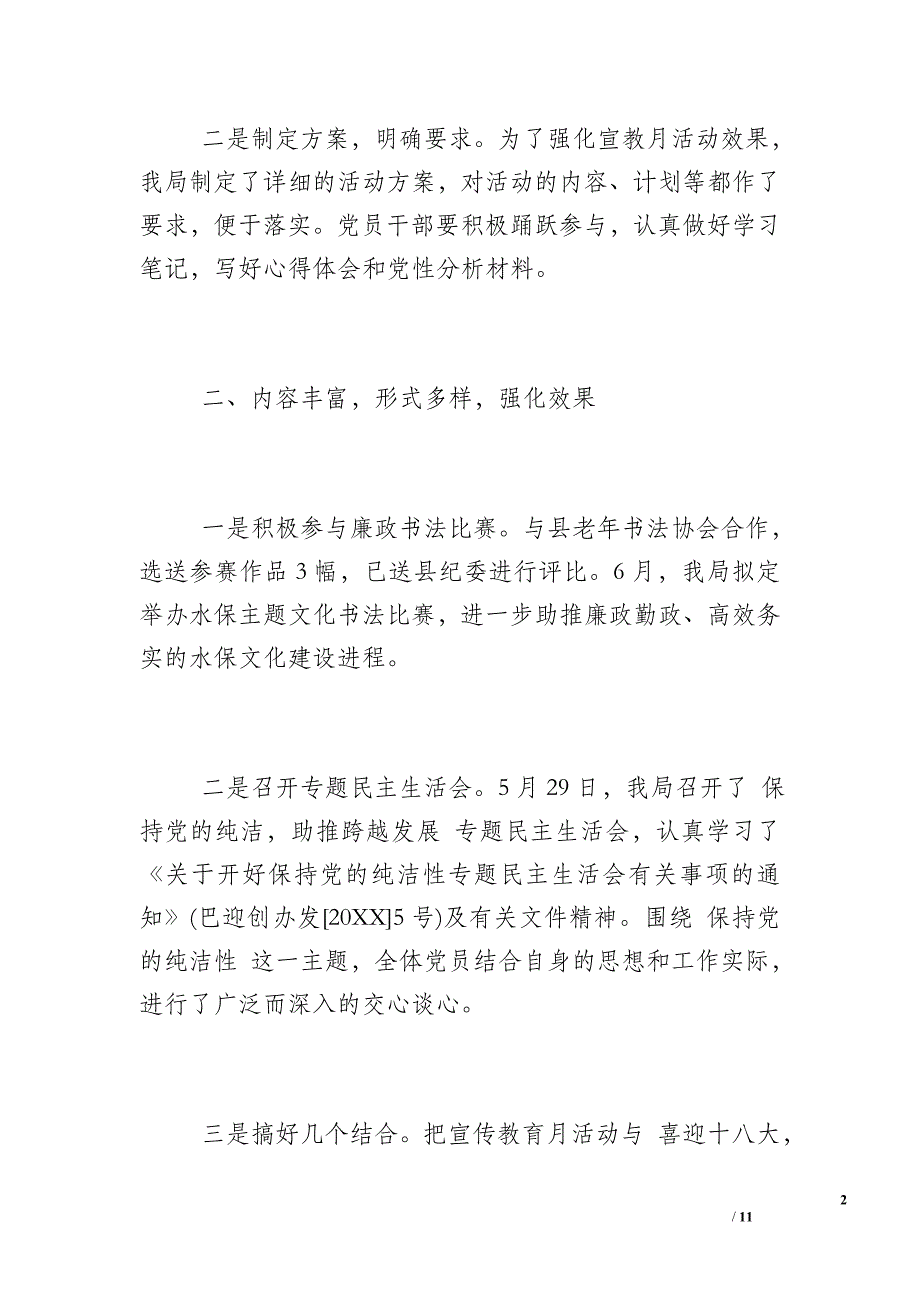 2019廉洁自律工作总结_党风廉政宣传教育月工作总结_第2页