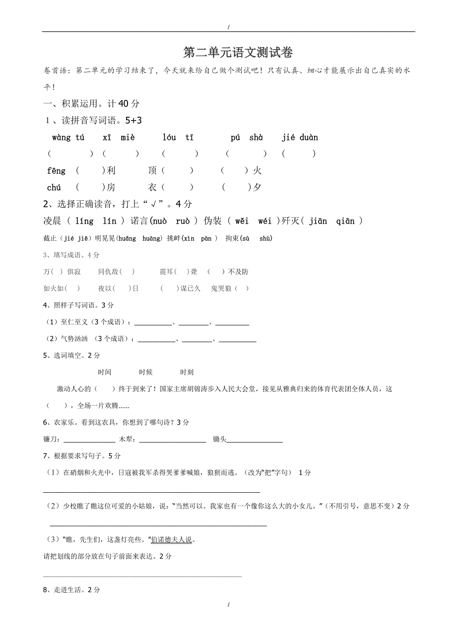 2020年教版语文六年级下册第二单元试卷(有答案)word版1（已纠错）(已纠错)_第1页