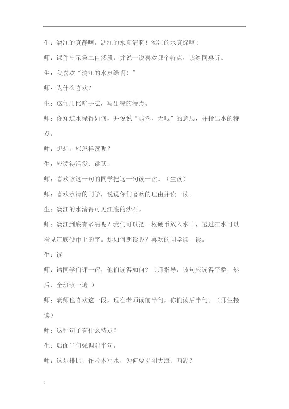 《桂林山水》教学案例1资料教程_第2页