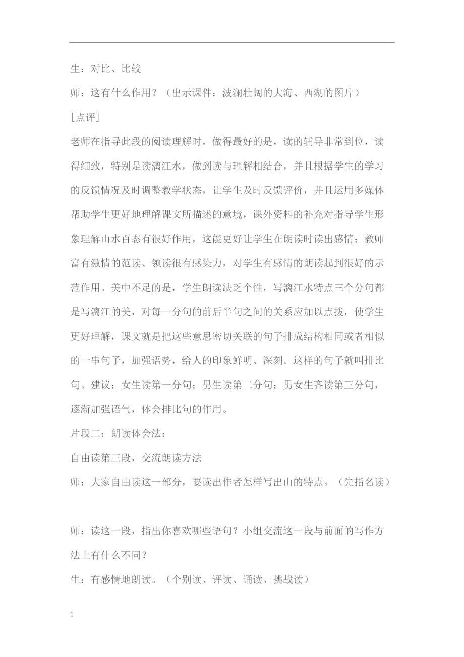 《桂林山水》教学案例1资料教程_第3页