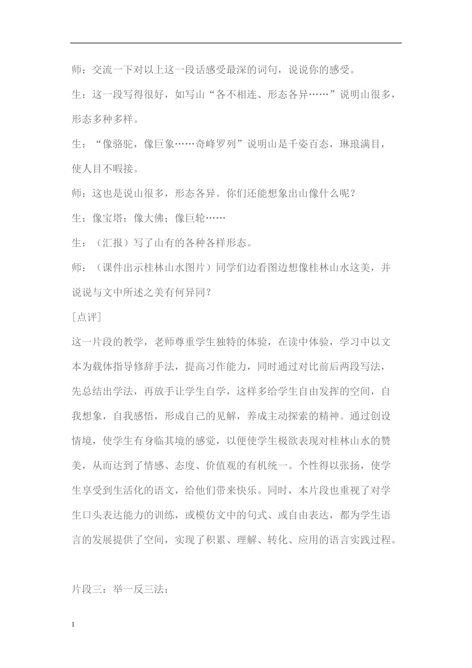 《桂林山水》教学案例1资料教程_第4页