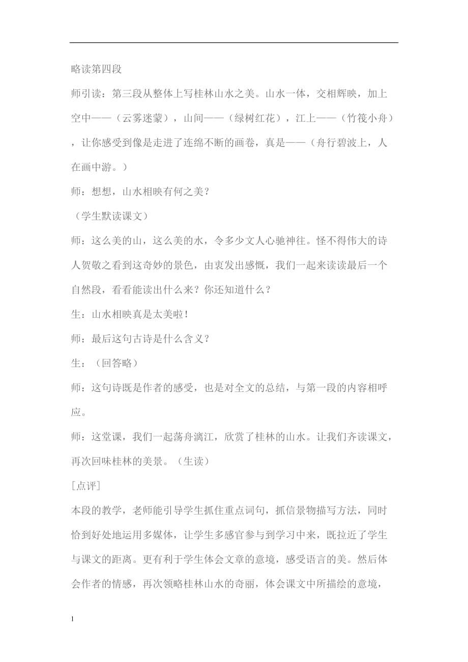 《桂林山水》教学案例1资料教程_第5页