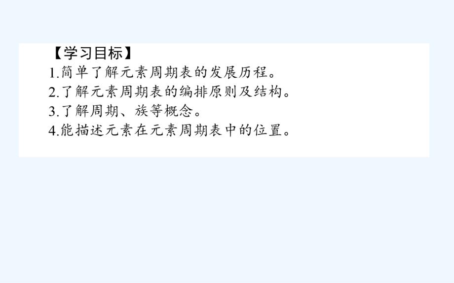 高中化学人教版必修2课件：1.1.1元素周期表课件（48张）_第2页