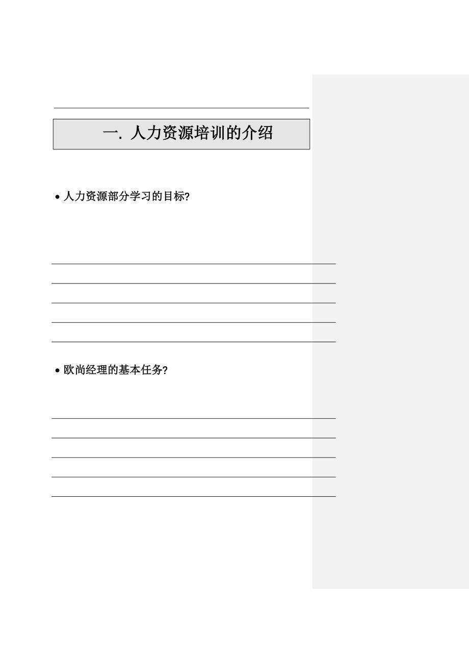 （人力资源知识）人力资源培训学员手册_第4页