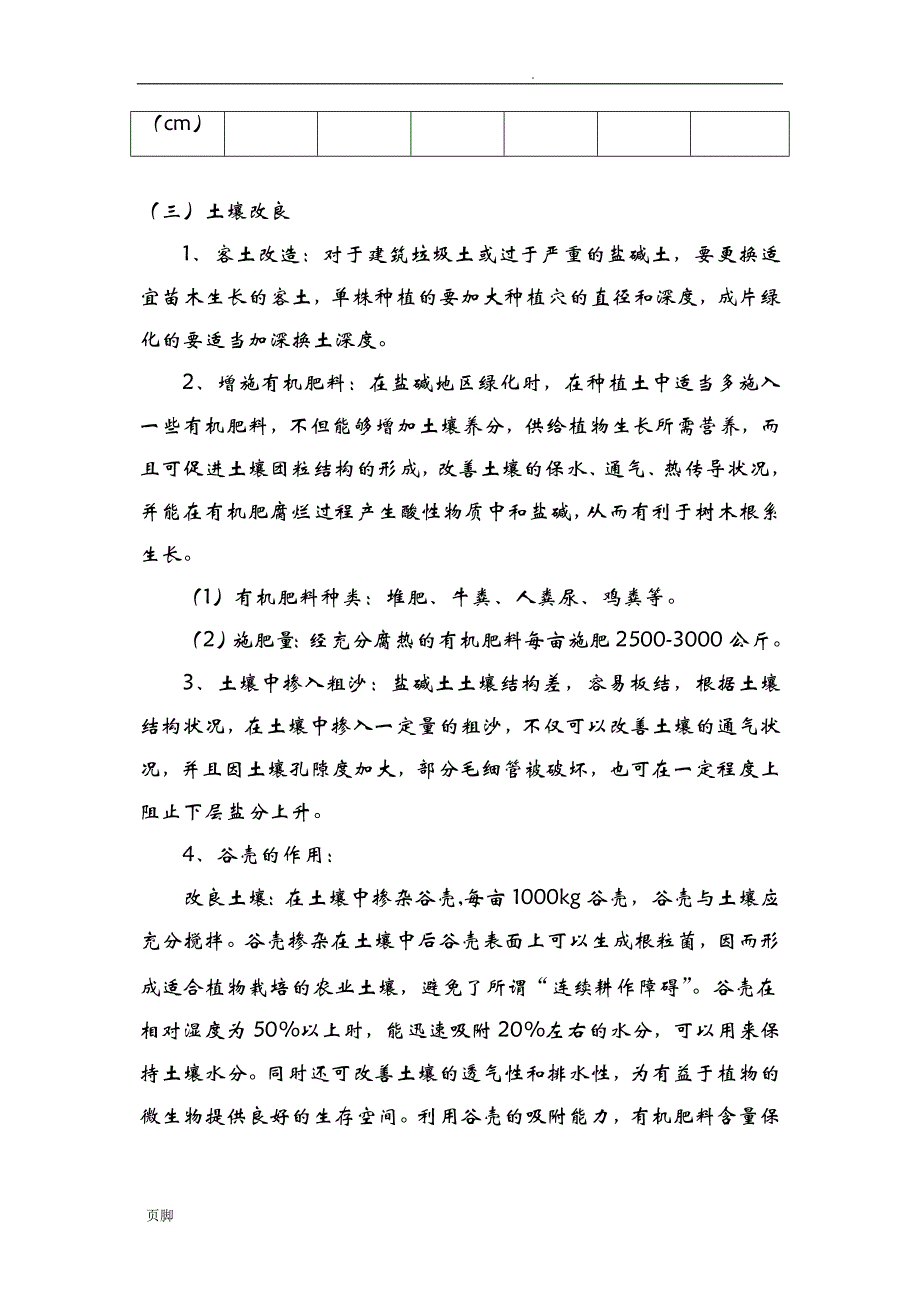 园林绿化施工工艺质量管理规程_第3页