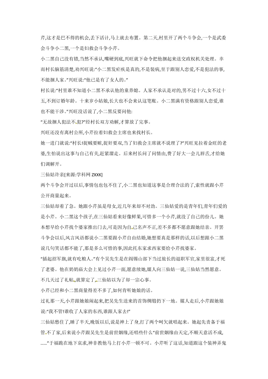 高中语文人教版选修《中国小说欣赏》第七单元 小二黑结婚 同步练习_第3页