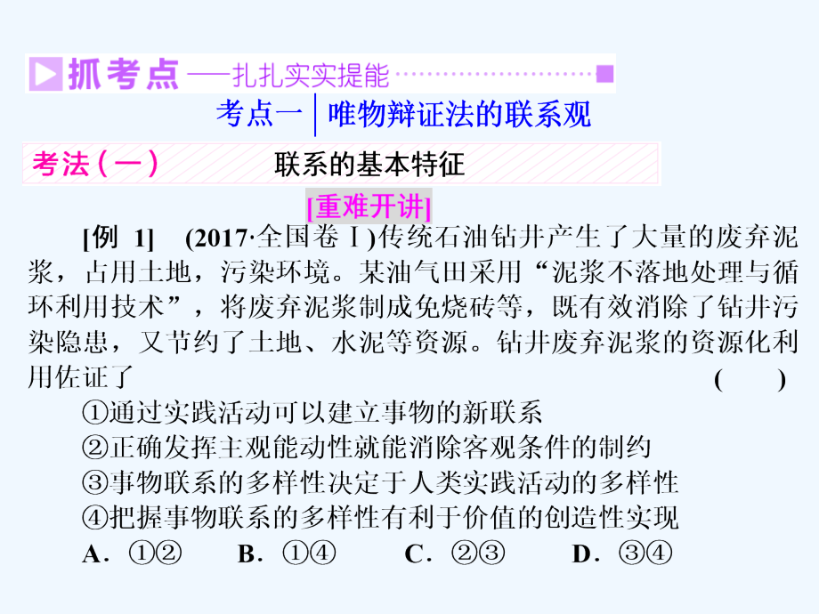 高考政治通用版二轮专题复习创新课件：专题十一 唯物辩证法 第二课时_第3页