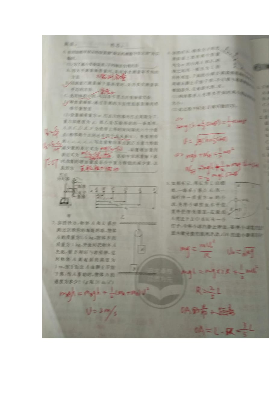 陕西省安康市石泉县江南高级中学高中物理沪科版必修二教案：4.2实验：研究机械能守恒定律（第一课时）_第4页