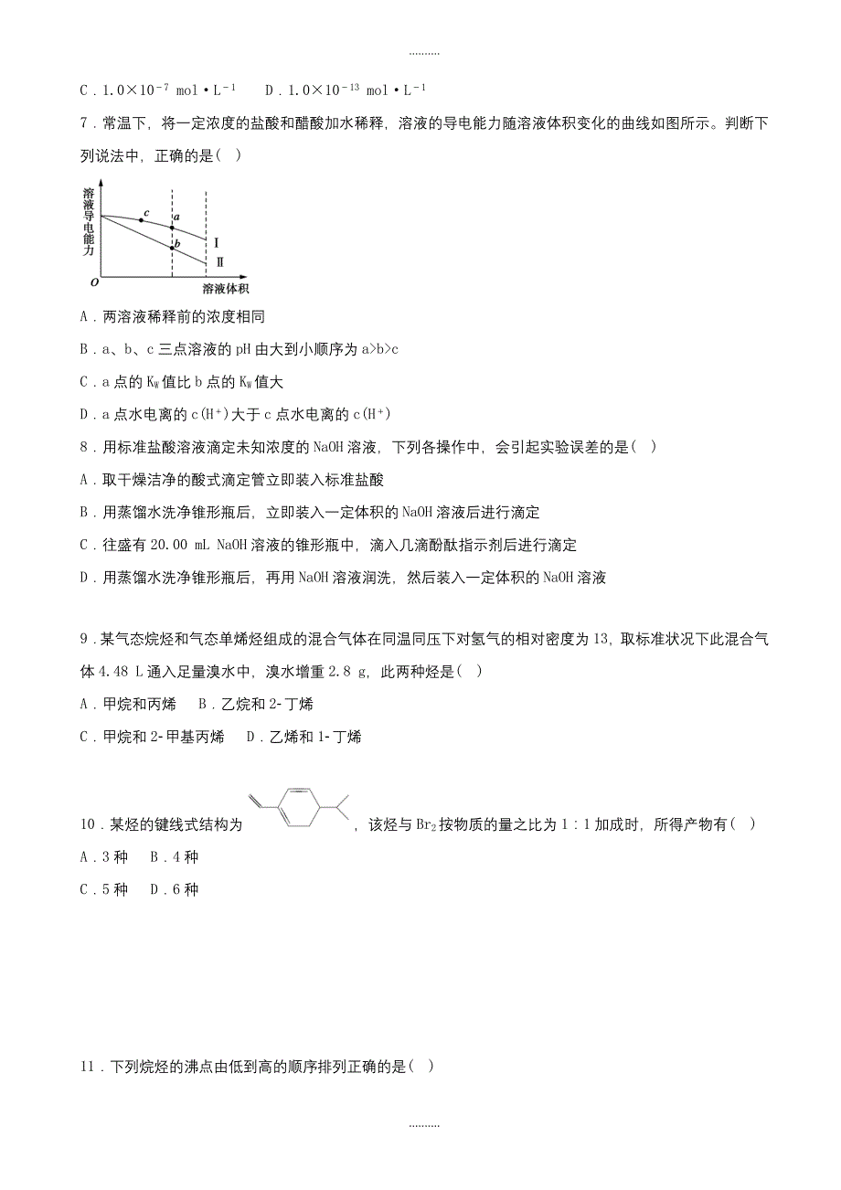 2020年黑龙江省鹤岗高二上学期期末考试测化学试卷(有答案)_第2页