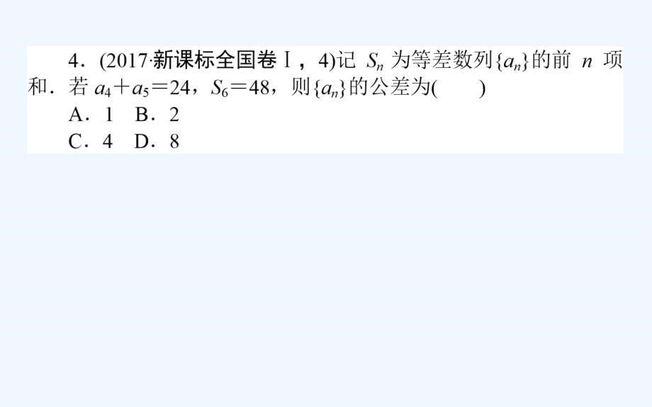 高考数学（文科）全程训练计划全国通用（PPT版）（含最新模拟题）：天天练 21_第5页