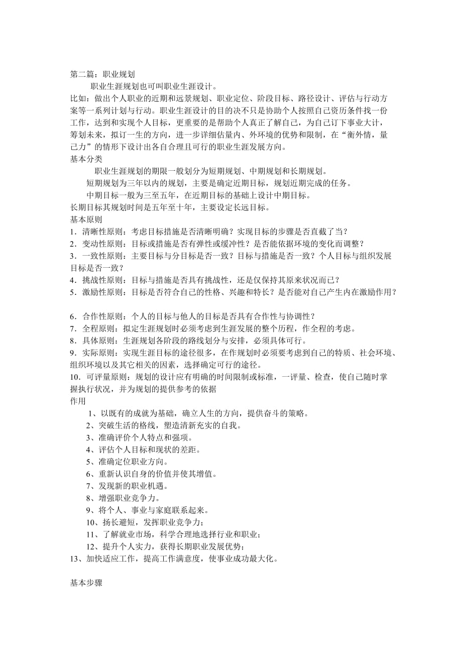 （职业规划）中国家具行业前景和职业规划_第2页