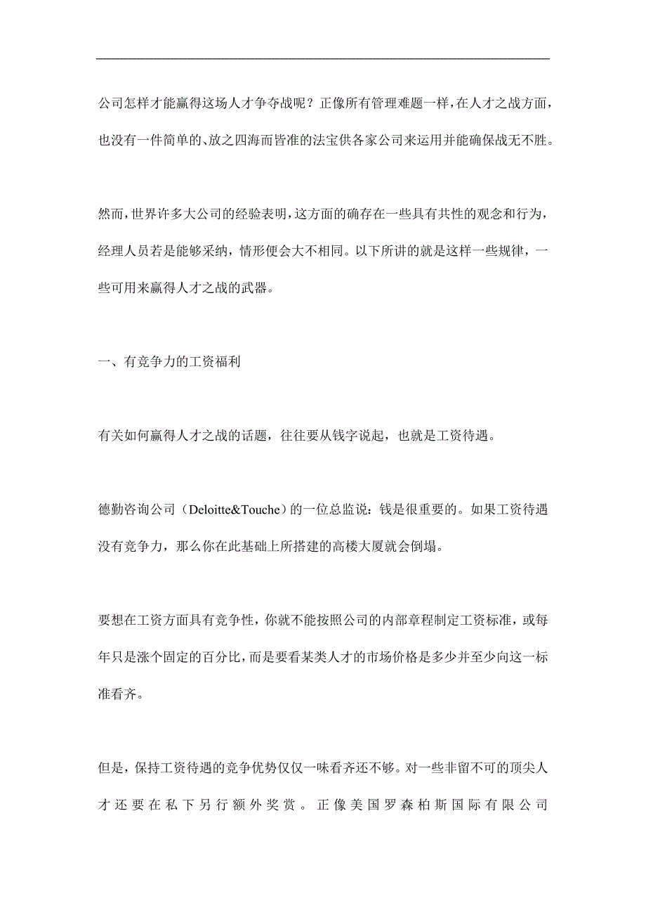 （员工管理）人才大战中的十一种制胜武器_第2页