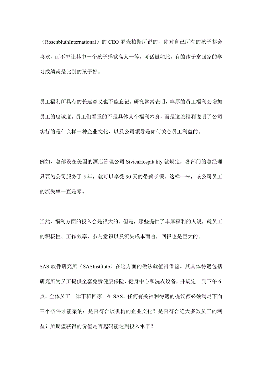 （员工管理）人才大战中的十一种制胜武器_第3页