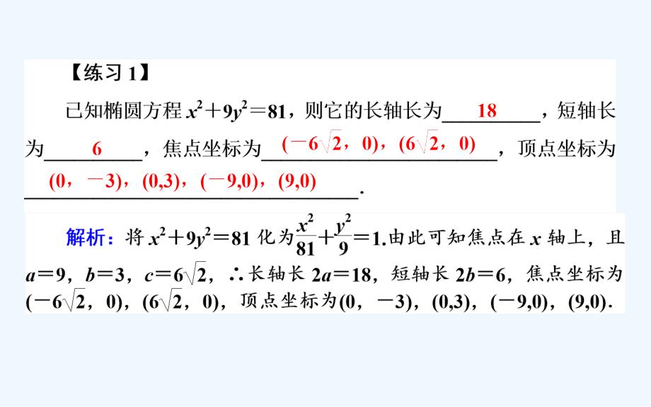 高中数学人教B版选修2-1课件：第二章圆锥曲线与方程第8课时椭圆的简单几何性质_第4页