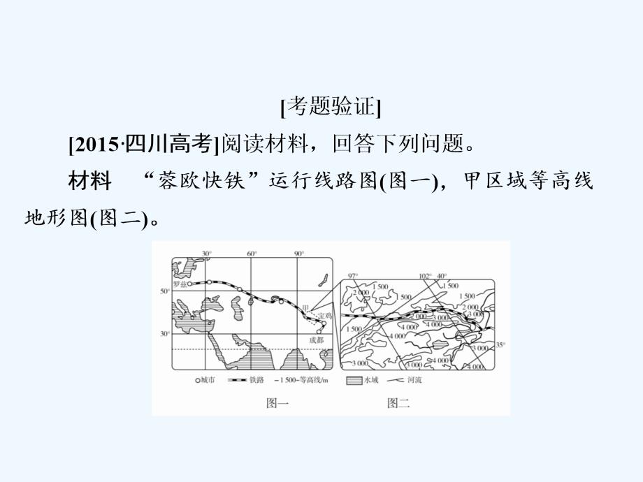 高考地理一轮总复习课件：规范答题1-1_第4页