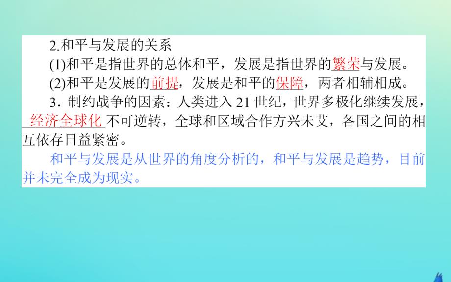 2019_2020学年新教材高中历史第九单元当代世界发展的特点与主要趋势23和平发展合作共赢的时代潮流课件新人教版必修第二册_第4页