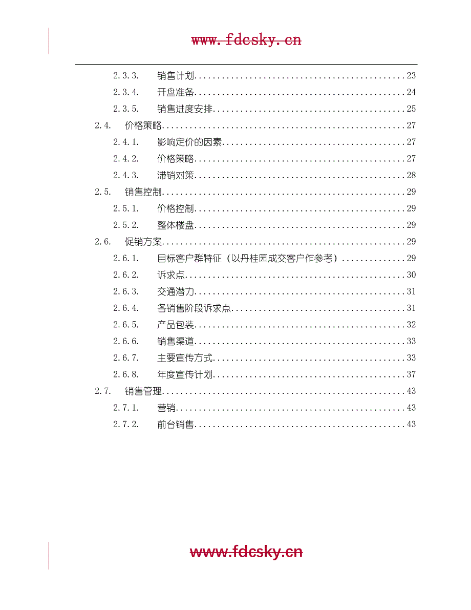 （商业计划书）万科城市花园销售企划书_第2页