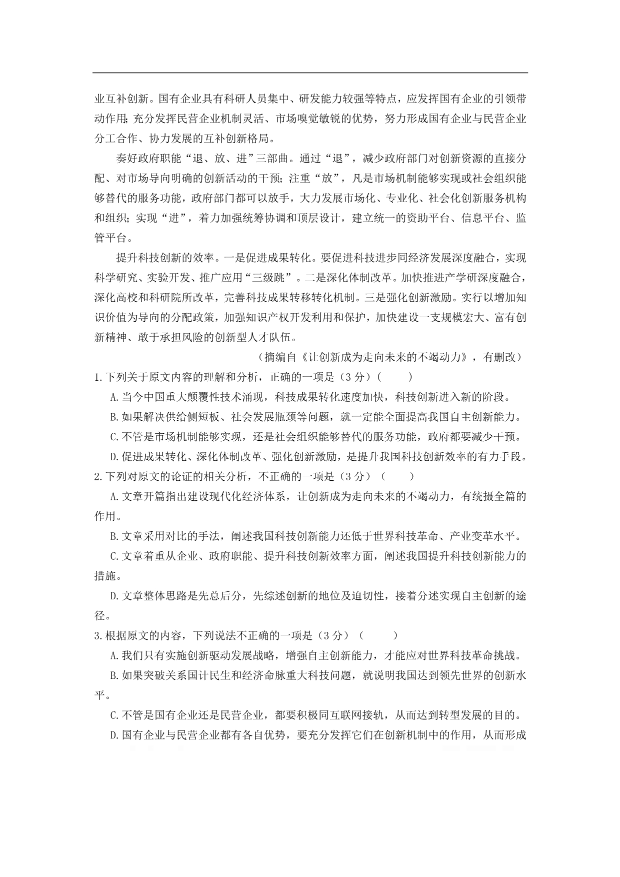 内蒙古赤峰市宁城县2020届高三语文10月月考试卷_第2页