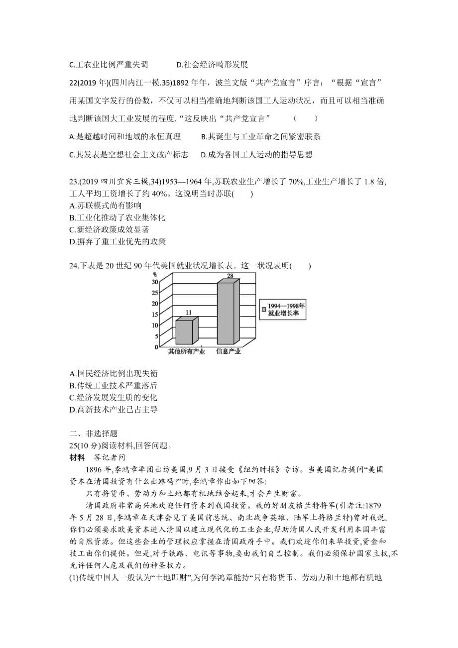 2020肥城一中高三一轮复习验收模拟测试历史试题（三）_第5页