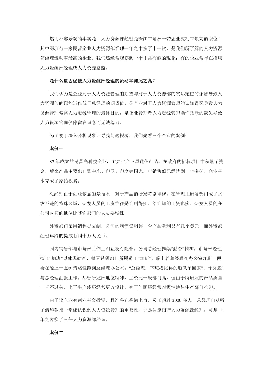 （人力资源知识）HR经理的十项必修课_第4页