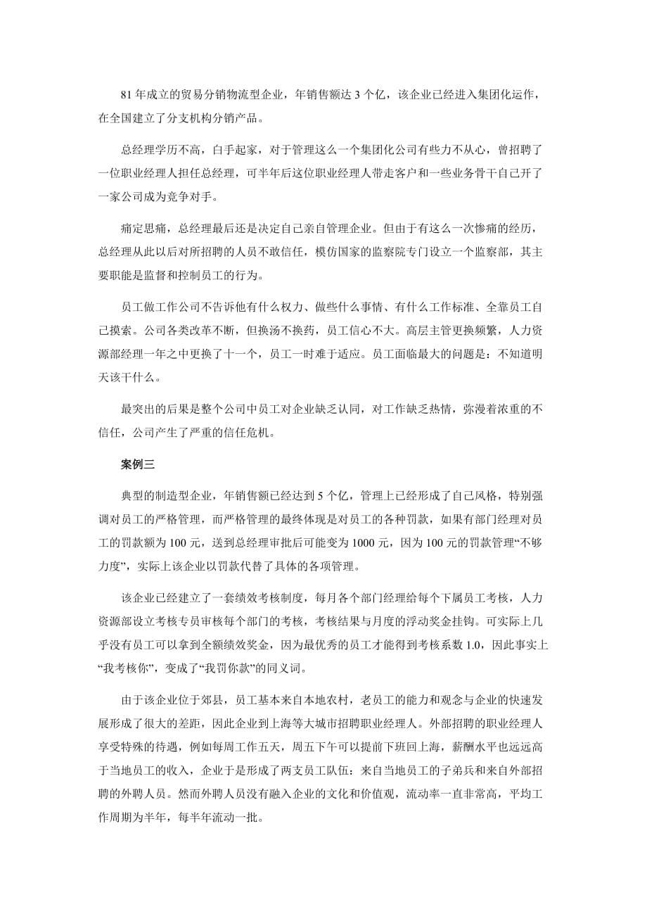 （人力资源知识）HR经理的十项必修课_第5页