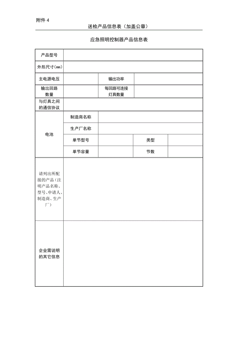 （产品管理）送检产品信息表_第4页