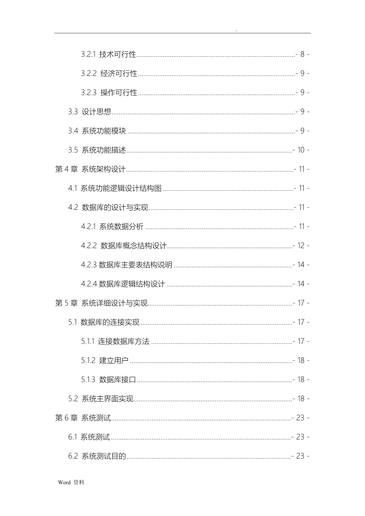 学生奖助学金管理系统设计与实现论文_第5页