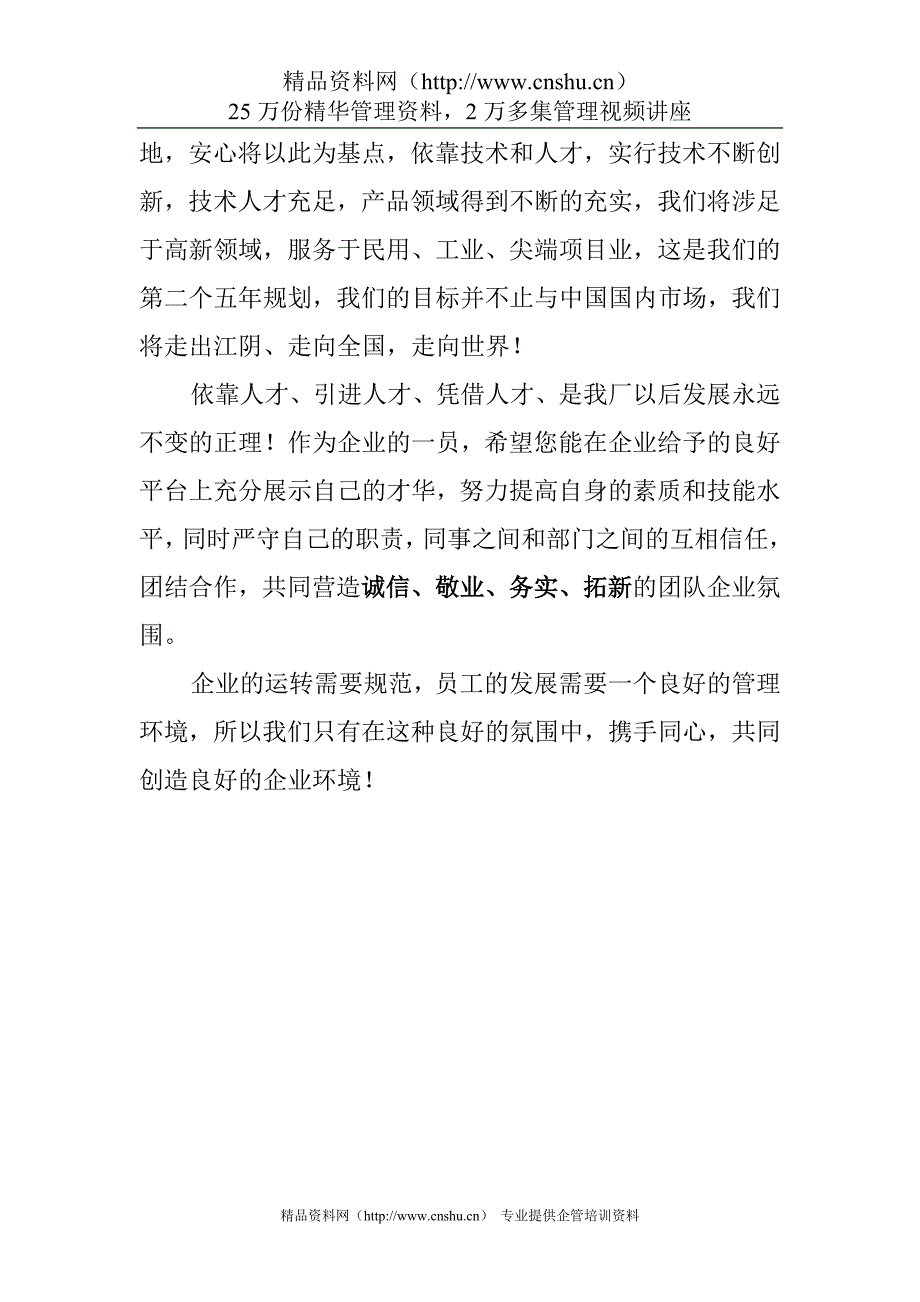 （员工手册）江阴市安心防盗设备厂员工手册_第3页