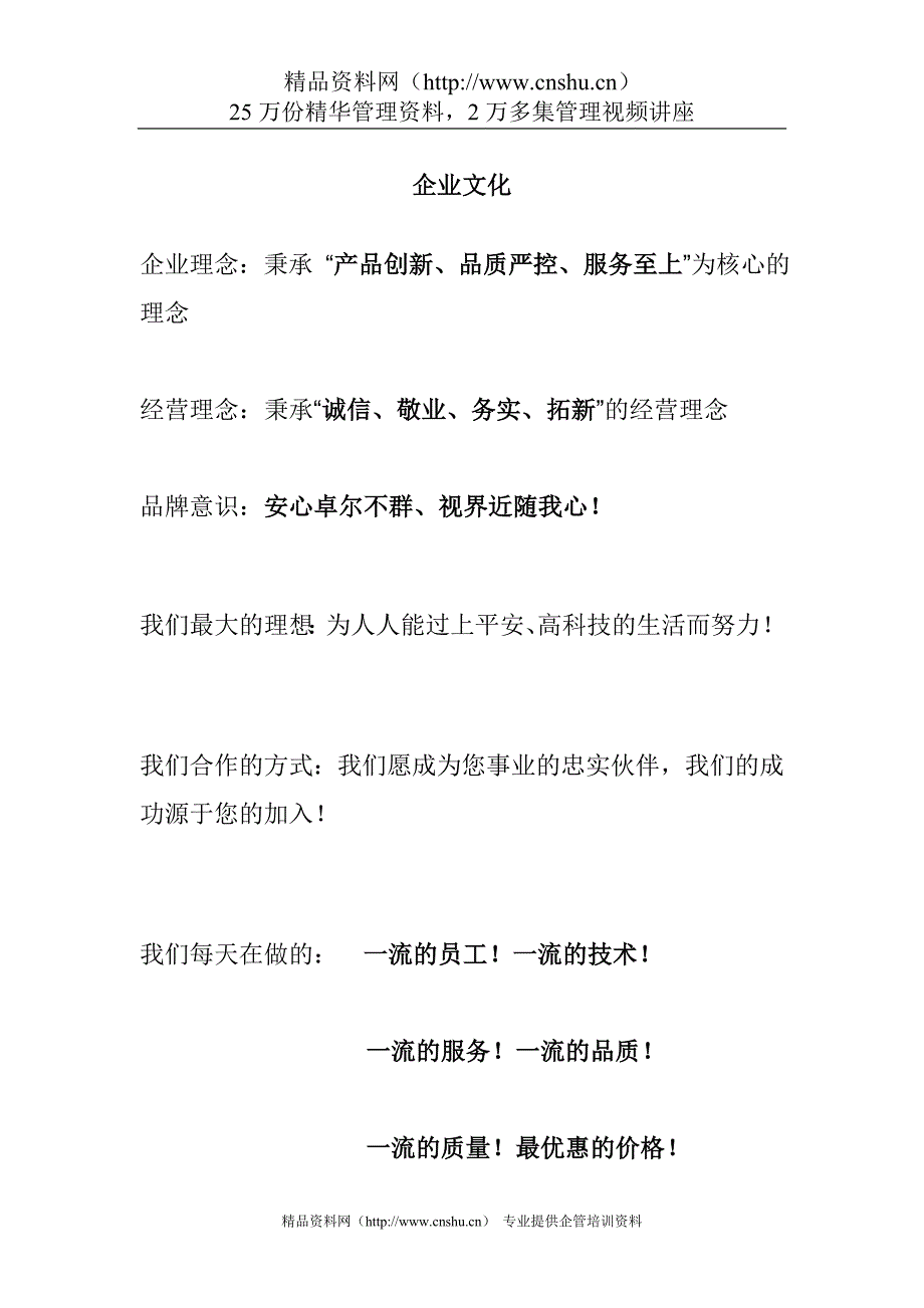 （员工手册）江阴市安心防盗设备厂员工手册_第4页