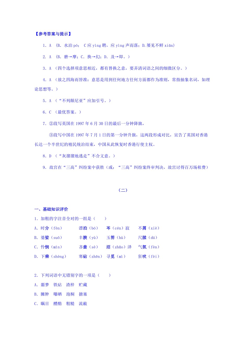 辽宁省葫芦岛市高中语文人教版必修一：4.10《别了“不列颠尼亚”》同步练习 Word版缺答案_第4页