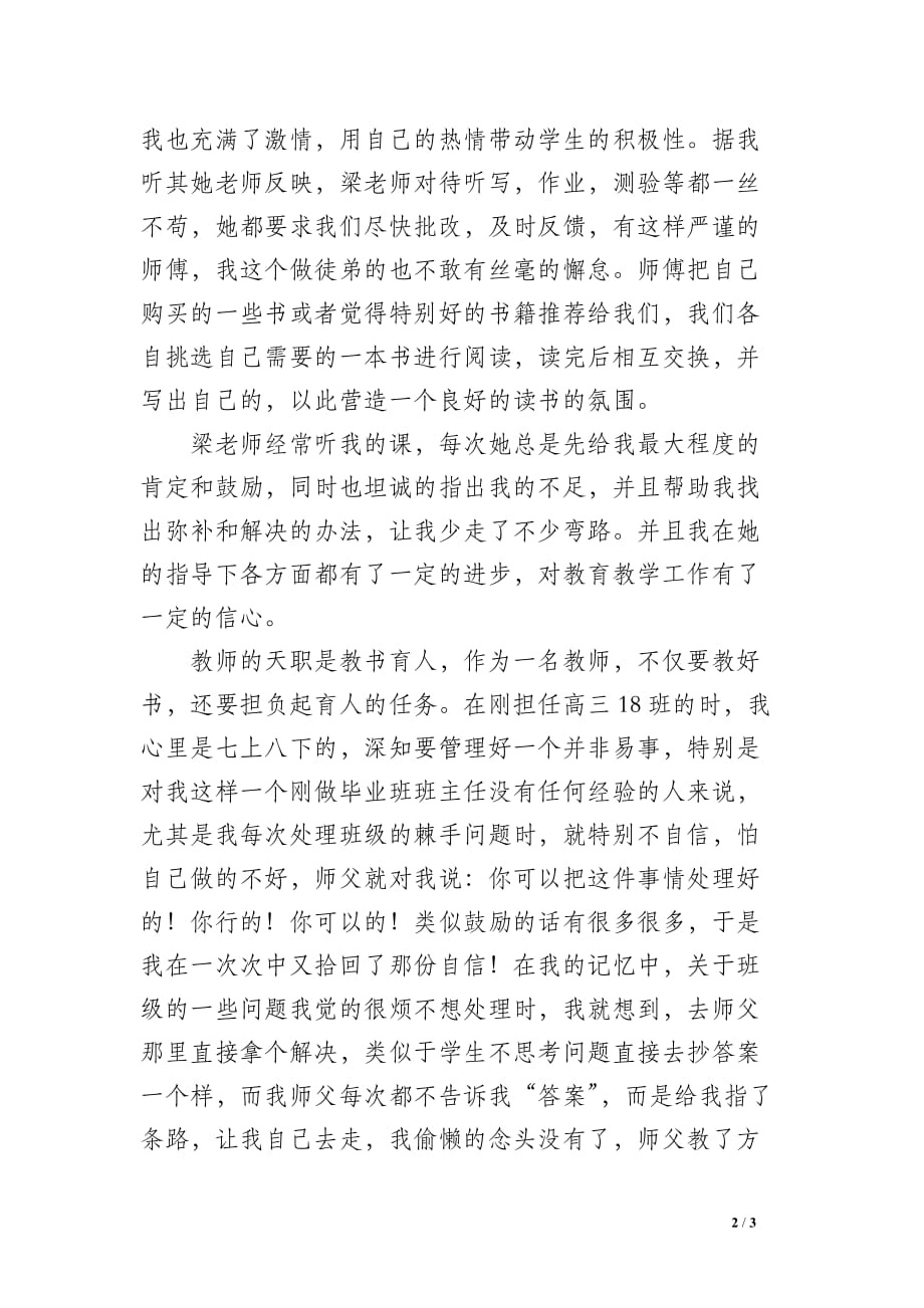 教师青蓝结对师徒结对(徒弟)总结_第2页