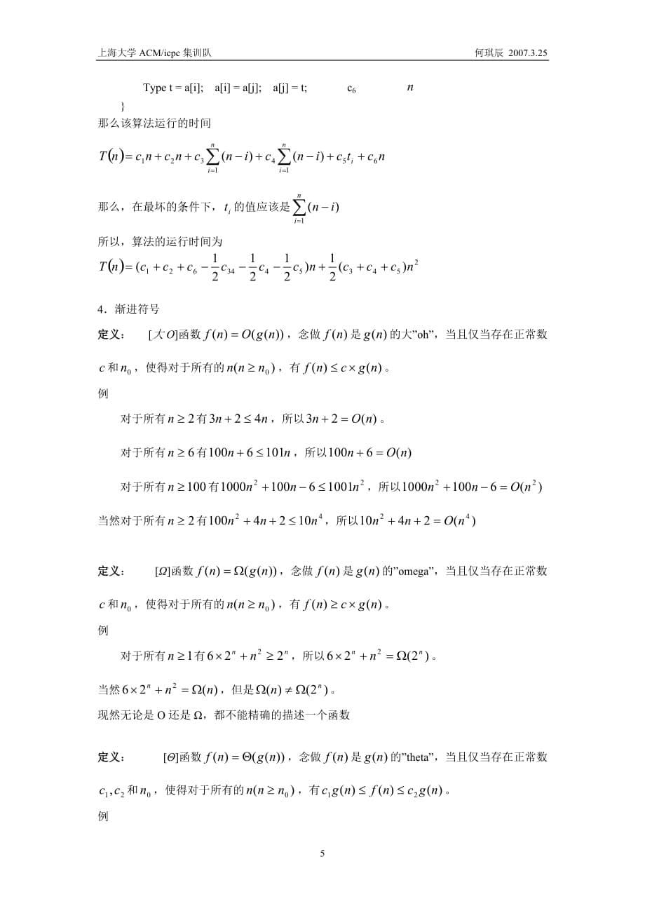 （培训体系）上海大学ACM集训队培训资料（内部使用）_第5页