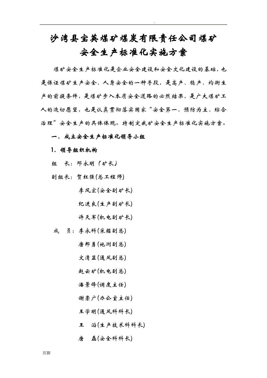 煤矿安全生产标准化实施方案( 44页)_第3页